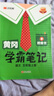 漢知簡2025秋新版黃岡學(xué)霸筆記語文五年級上冊 同步教材課本知識大全小學(xué)生隨堂筆記訓(xùn)練人教版教材解讀解析課前預(yù)習(xí)課后復(fù)習(xí)資料書輔導(dǎo)書 曬單實(shí)拍圖
