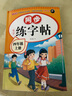 【正版推薦】四年級上冊練字帖人教版2025新版四年級上冊下冊語(yǔ)文同步練字帖4年級小學(xué)生專(zhuān)用鋼筆臨摹生字帖上下學(xué)期部編版練字本寫(xiě)字課課練 【上+下冊】語(yǔ)文同步練字帖 曬單實(shí)拍圖