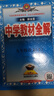 初中教材全解 九年級(jí) 初三語(yǔ)文下 人教版 部編版 2025春 薛金星 同步課本 教材解讀 掃碼課堂 曬單實(shí)拍圖