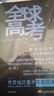 全球高考 小說(shuō) 正版全套未刪減 全3冊(cè) 木蘇里晉江小說(shuō)收藏版 禮盒包裝 青春文學(xué)圖書(shū)籍 無(wú)限流幻想小說(shuō) 實(shí)體書(shū)籍非繁體 曬單實(shí)拍圖