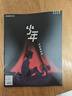 正版送好禮 少年新知雜志三聯(lián)生活周刊青少年版 2025年10月起訂 1年共12期 9-16歲小學(xué)生課外閱讀 人文思辨思維啟蒙訓(xùn)練認(rèn)知書籍雜志鋪雜志訂閱青少年課外閱讀讀物少兒閱讀插畫漫畫故事書 曬單實(shí)拍圖