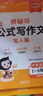 猿輔導(dǎo)小學(xué)語文公式寫作文滿分作文技巧公式學(xué)閱讀作文公式法素材積累寫作方法指導(dǎo)能力提升套裝全國1-6年級小學(xué)語文通用 曬單實(shí)拍圖
