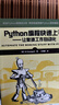 【用過(guò)部分筆記】Python編程快速上手 讓繁瑣工作自動(dòng)化 斯維加特 人民郵電出版社 9787115422699 舊書(shū)云書(shū)籍 曬單實(shí)拍圖