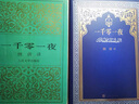 一千零一夜（全6冊(cè)）納訓(xùn)全譯本 經(jīng)典再現(xiàn) 人民文學(xué)出版社 曬單實(shí)拍圖