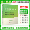 吉林教師招聘中公教育2026吉林省事業(yè)單位教師崗招聘考試用書(shū)事業(yè)編：教育理論基礎知識教材歷年真題全真模擬單本套裝可選 單本【歷年】 曬單實(shí)拍圖