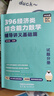 【現(xiàn)貨先發(fā)】2026周洋鑫396經(jīng)濟(jì)類聯(lián)考數(shù)學(xué)沖刺滿分基礎(chǔ)篇強(qiáng)化篇+高分10套卷周洋鑫396經(jīng)濟(jì)類數(shù)學(xué)強(qiáng)化講義考點(diǎn)精講800題考點(diǎn)精講大綱解析價(jià)保閱讀狂歡節(jié) 【全5套】2026周洋鑫396經(jīng)綜全家桶（ 曬單實(shí)拍圖