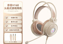 惠普（HP）H160耳機(jī)頭戴式有線電競(jìng)游戲耳麥 辦公網(wǎng)課吃雞通用 電腦耳機(jī)3.5mm接口 奶茶色 曬單實(shí)拍圖