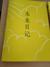 【包郵】3分鐘未來日記 吸引力法則實踐手冊 曬單實拍圖