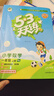 2025秋季53天天練小學(xué)數學(xué)一年級上冊RJ人教版五三天天練5 3天天練5.3天天練5·3天天練學(xué)霸培優(yōu)學(xué)霸提優(yōu) 曬單實(shí)拍圖