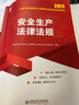 25現(xiàn)貨】正版中級(jí)注冊(cè)安全工程師2025教材注安師教材2025年安全生產(chǎn)法律法規(guī)2025管理技術(shù)基礎(chǔ)建筑化工其他安全歷年真題試卷習(xí)題集真題 經(jīng)典上岸】正版教材+真題試卷+視頻+題庫(kù)+押題 建筑安全+法 曬單實(shí)拍圖
