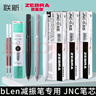ZEBRA日本斑馬牌筆芯JNC-0.5速干blen減震筆JJZ66按動中性筆子彈頭替芯減振筆jnc05學(xué)生替換黑筆筆芯 【10支】黑色8支+紅色2支 曬單實拍圖