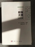 數(shù)獨(dú)大師（提高篇） 曬單實拍圖