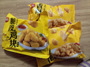 思念 雞塊雞米花 火鍋炸貨小食 半成品炸雞空氣炸鍋食材 方便速食 香酥雞米花3袋+脆皮雞塊2袋 曬單實(shí)拍圖