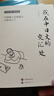 毛丹青雙語(yǔ)手繪隨筆集 我在中日文的交匯處 (中日對(duì)照·精讀版) 曬單實(shí)拍圖
