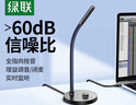 綠聯(lián)USB電腦麥克風(fēng)桌面話筒電容麥電腦臺(tái)式筆記本K歌上網(wǎng)課視頻會(huì)議電競(jìng)游戲語(yǔ)音直播適用音箱90416 曬單實(shí)拍圖