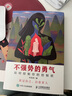 不強(qiáng)勢(shì)的勇氣 如何控制你的控制欲（優(yōu)樞學(xué)堂出品）   曬單實(shí)拍圖
