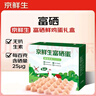 京鮮生 無(wú)抗保潔鮮雞蛋30枚/盒 健康輕食 禮盒送禮 1.5kg/盒 源頭直發(fā) 曬單實(shí)拍圖