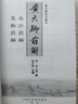 黃元御藥解 黃元御醫書(shū)精華 孫洽熙 主編 醫學(xué) 中醫 中醫經(jīng)典古籍 中國中醫藥出版社 書(shū)籍 曬單實(shí)拍圖
