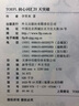 TOEFL核心詞匯21天突破（原新東方名師李笑來著） 曬單實拍圖