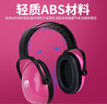居安思隔音耳罩睡眠防噪音兒童學(xué)習(xí)降噪睡覺(jué)宿舍架子鼓降噪小孩學(xué)生耳罩 【京倉(cāng)發(fā)貨】青少年款玫紅色 曬單實(shí)拍圖