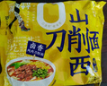 今麥郎非油炸方便面泡面速食拉面范山西刀削面 鹵香燉肉味五連包 曬單實(shí)拍圖