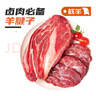 艾克拜爾原切羊肉【去骨】羊腿肉羊腱子芯肉4斤裝新鮮羊肉 去骨羊腱子肉1kg*2袋 曬單實(shí)拍圖