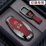 S.CHUANG2025款紅旗H5鑰匙套2024款H6 H9天工08HQ9 HS5 HS7 HS3 EH7車(chē)扣殼 A款【朱砂紅】皮帶扣 曬單實(shí)拍圖