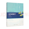公共政策學(xué)（第二版）（公共管理創(chuàng  )新系列教材） 曬單實(shí)拍圖