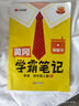 2025秋季版黃岡學(xué)霸筆記 四年級(jí)英語(yǔ)上冊(cè)外研版 曬單實(shí)拍圖