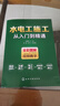 水電工施工從入門(mén)到精通 曬單實(shí)拍圖