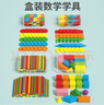 艾福兒教具套裝小學(xué)一年級上下冊數學(xué)全套學(xué)具計數器算術(shù)小棒幾何體圖形 曬單實(shí)拍圖