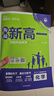 2026高中必刷題 新高一實驗班必修課 語數(shù)英物化（套裝共五冊） 理想樹圖書 初升高銜接教材預科班預習強化 曬單實拍圖