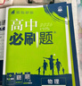 2026高中必刷題 高一上 化學 必修 第一冊 人教版 教材同步練習冊 理想樹圖書 曬單實拍圖