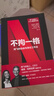 不拘一格 網(wǎng)飛的自由與責(zé)任工作法 網(wǎng)飛官方出品 里德·哈斯廷斯 作品 樊登年度力薦 曬單實(shí)拍圖