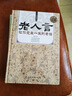 經(jīng)典老話(huà)一老人言，讓你受益一生的老話(huà)（精裝） 曬單實(shí)拍圖