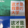 【官方正版】這才是我想要的大學(xué) 這才是我要的專業(yè) 2025 全2冊 大學(xué)城 百所優(yōu)質(zhì)教育資源大學(xué)全解析上下冊大學(xué)城 大學(xué)之大 理想大學(xué)城  高校填報指南中國大學(xué)介紹書走進大學(xué)城 這才是我要的大學(xué)+專業(yè) 曬單實拍圖