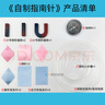奉希制作水浮式指南針小學(xué)科學(xué)二年級下冊鋼針做一個指南針自制材料包 《自制指南針?biāo)∈健贰?套】 曬單實拍圖