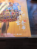 【官方正版】世界國寶全書 中國博物館全書 三星堆全書 中國石窟全書 中國國寶全書  海外國寶全書 中國最美國寶全書 典藏版 中國故宮全書 樊登推薦 海外 國寶 全書 叢書 【官方直發(fā)】中國國寶全書典藏 曬單實拍圖