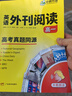 華研外語2025秋高一英語外刊閱讀 高考真題同源選材 全國通用版高中英語 含全文翻譯完型語法詞匯聽力 曬單實拍圖