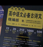 2026新版雨滴教育高中語(yǔ)文必背古詩(shī)文72+20篇英語(yǔ)詞匯3500詞必備短語(yǔ)與句型七合一新高考文言文古詩(shī)詞全解全練理解性默寫(xiě)75篇古代文化常識高一二三超詳解10年真題+1年模擬 高中古詩(shī)文理解性默寫(xiě)7 曬單實(shí)拍圖