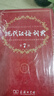 現(xiàn)代漢語詞典第7版2025最新版+錯題本 商務(wù)印書館中小學(xué)生語文文言文閱讀理解作文成語工具書 可搭配新華字典第12版單雙色牛津高階英漢雙解10版古漢語常用字字典6版古代漢語詞典3版人教 曬單實拍圖