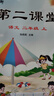 【新版現(xiàn)貨】2025秋季啟文軒第二課堂一二三五四六年級上冊語文課堂學(xué)霸筆記人教版小學(xué)數(shù)學(xué)課本教材課前預(yù)習(xí)單隨堂同步啟文軒書香門第書 二年級上冊 語文（人教版） 曬單實(shí)拍圖