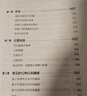 哈佛商學(xué)院判斷與決策心理學(xué)課：查理·芒格推崇的誤判心理解決方案（原書第8版）（識(shí)別認(rèn)知偏差，做出精準(zhǔn)判斷與決策） 曬單實(shí)拍圖