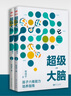 超級大腦：孩子六維能力培養指南 曬單實(shí)拍圖