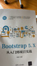 Bootstrap 5.X從入門(mén)到項目實(shí)戰 曬單實(shí)拍圖