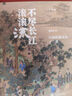 杭氏易學(xué)七種（全二冊） 曬單實(shí)拍圖
