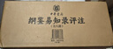綱鑒易知錄評注（布面精裝）全八冊 8冊/ 國務(wù)院參事室中央文史研究館編 鄧小南主編 肖永明閆建飛等評注 中華書(shū)局圖書(shū) 圖書(shū) 曬單實(shí)拍圖