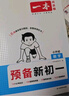 一本【預(yù)備新初一】2026小升初暑假銜接教材全套預(yù)習(xí)規(guī)劃6升7七年級(jí)上冊(cè)語數(shù)英小四門新初一2025秋暑假作業(yè) 99%家長選擇【4本】語文+數(shù)學(xué)+英語+小四門 曬單實(shí)拍圖