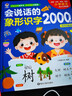 唐詩三百首幼兒版點(diǎn)讀發(fā)聲書注音版有譯文完整300首小學(xué)古詩詞讀物繪本啟蒙有聲書籍 【2冊(cè)】帶譯文唐詩三百首+會(huì)說話的象形識(shí)字2000 曬單實(shí)拍圖