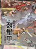 小狐貍勇闖《山海經(jīng)》單冊(cè) 【3-9歲】女媧造人 共工之怒 刑天復(fù)仇 狐貍家著 中信出版社圖書 小狐貍勇闖《山海經(jīng)》·女媧造人 曬單實(shí)拍圖